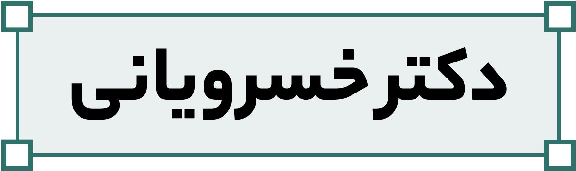 khosroyani21